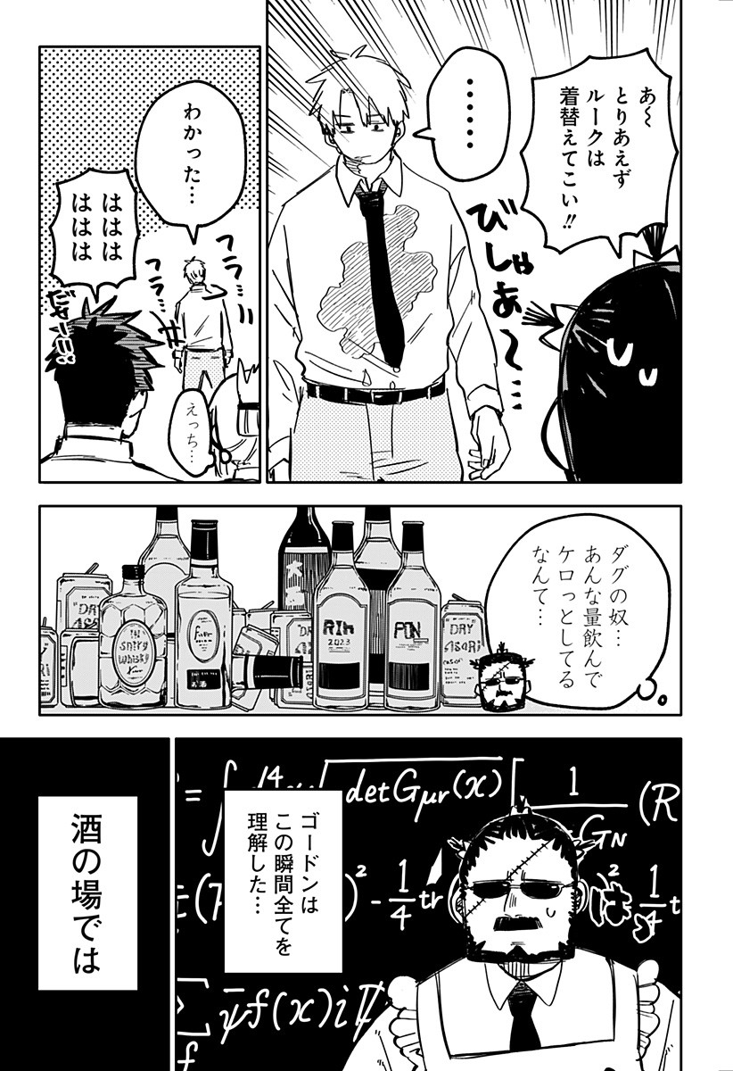 Youchien Wars - Chapter 38 - Page 17