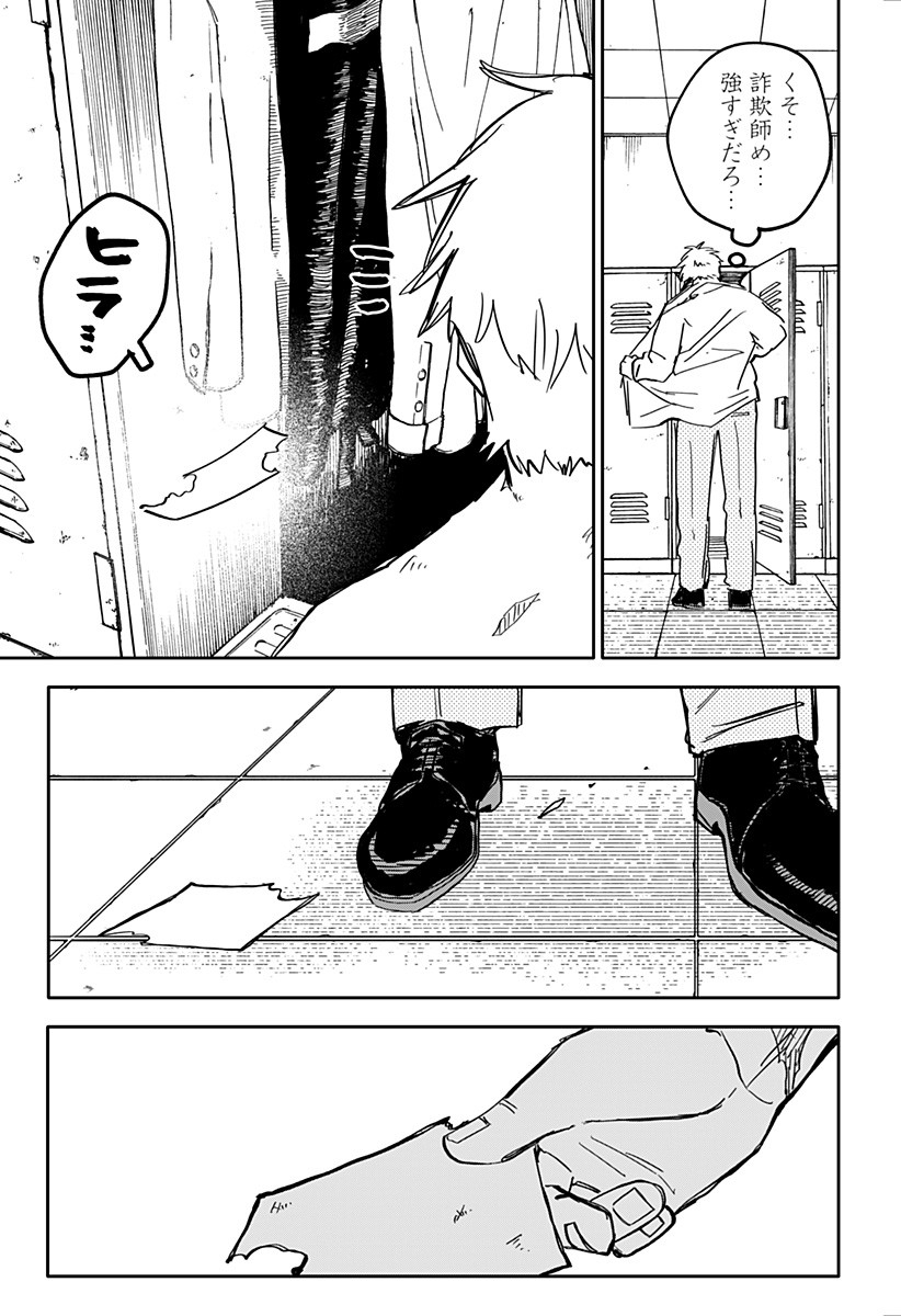 Youchien Wars - Chapter 38 - Page 19