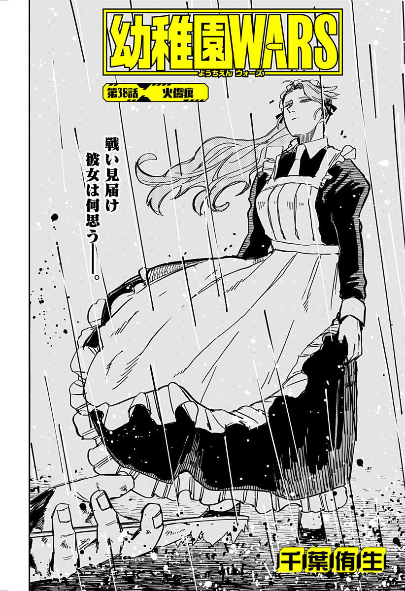 Youchien Wars - Chapter 38 - Page 2
