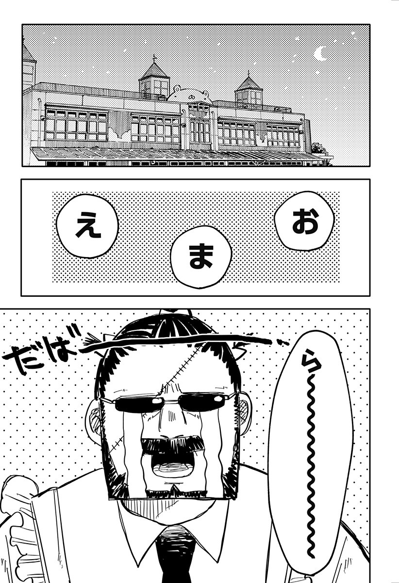 Youchien Wars - Chapter 38 - Page 3