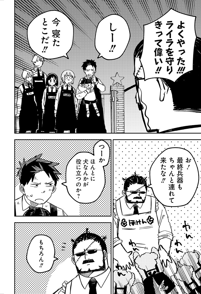 Youchien Wars - Chapter 38 - Page 4