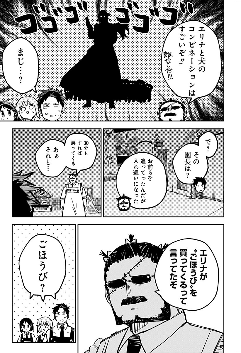 Youchien Wars - Chapter 38 - Page 5