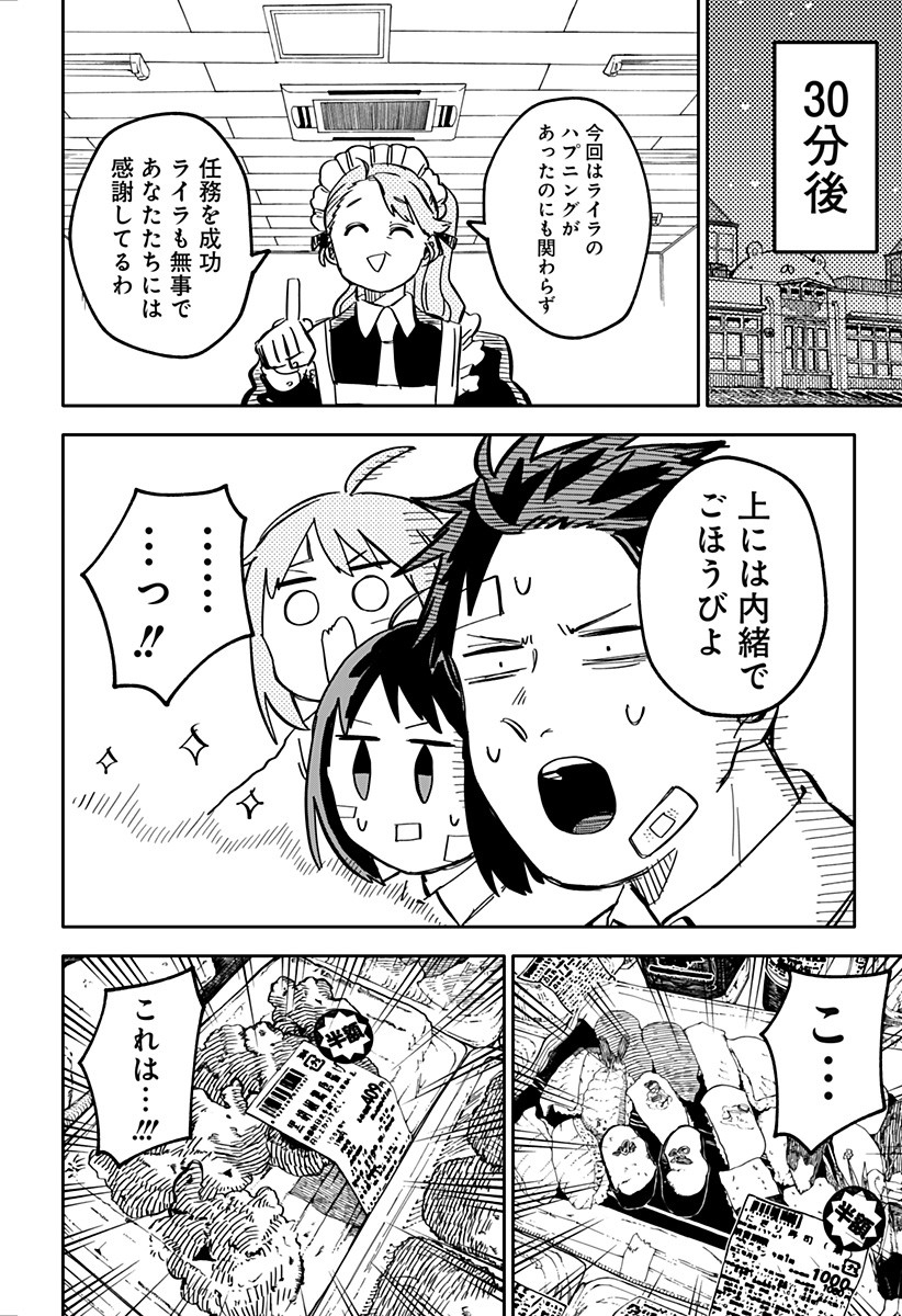 Youchien Wars - Chapter 38 - Page 6