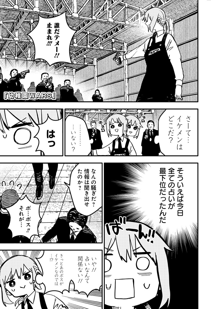 Youchien Wars - Chapter 4 - Page 1