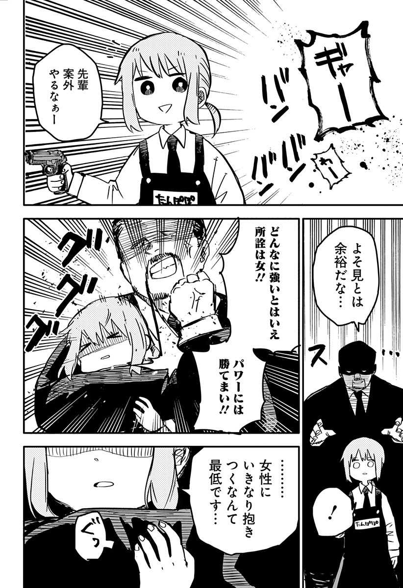 Youchien Wars - Chapter 4 - Page 11