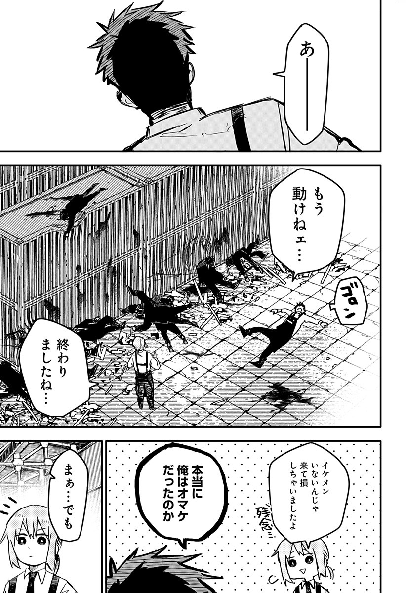 Youchien Wars - Chapter 4 - Page 14