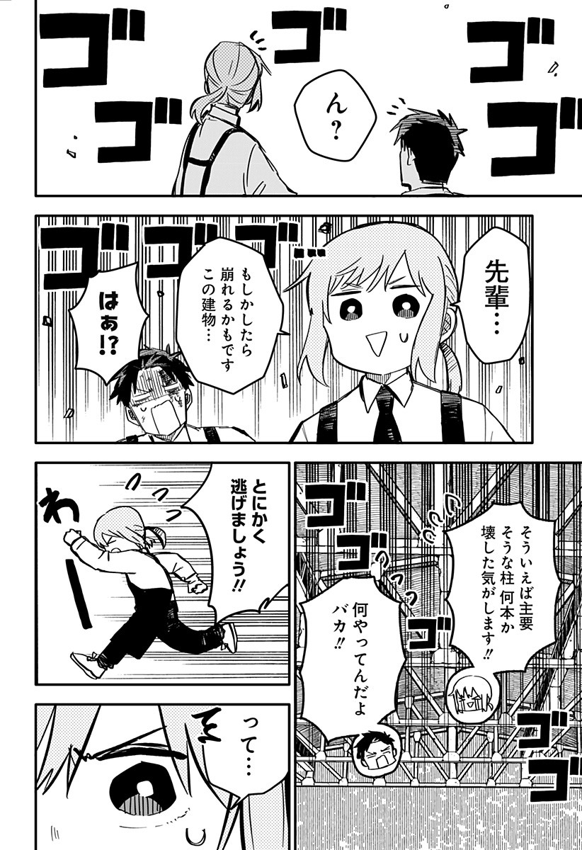 Youchien Wars - Chapter 4 - Page 17