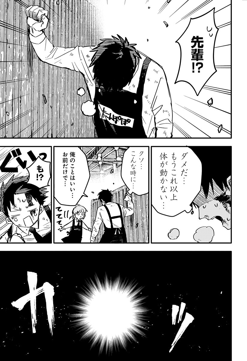Youchien Wars - Chapter 4 - Page 18