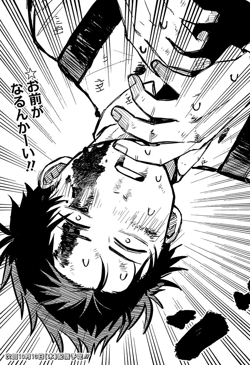 Youchien Wars - Chapter 4 - Page 24