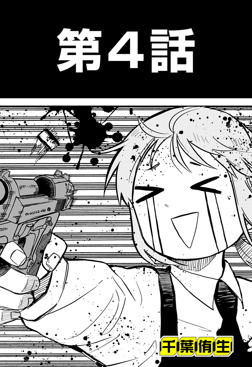 Youchien Wars - Chapter 4 - Page 3