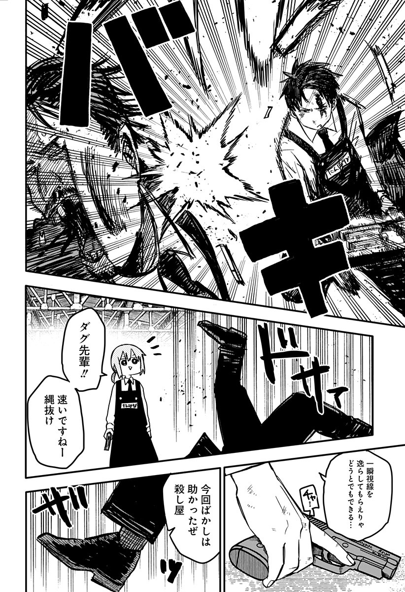 Youchien Wars - Chapter 4 - Page 7