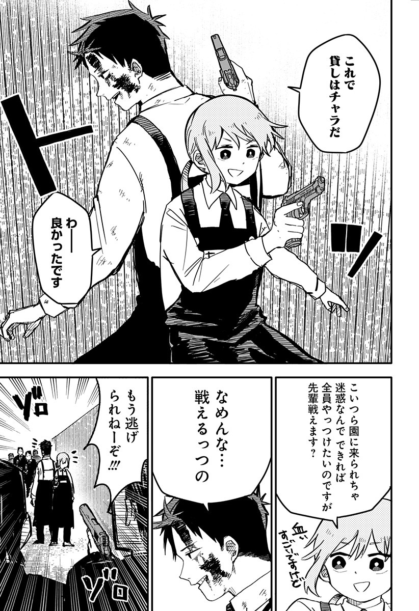 Youchien Wars - Chapter 4 - Page 8