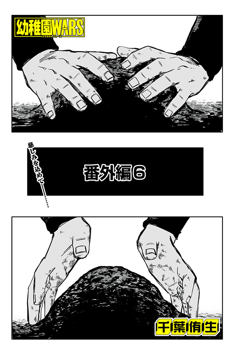 Youchien Wars - Chapter 40.5 - Page 1