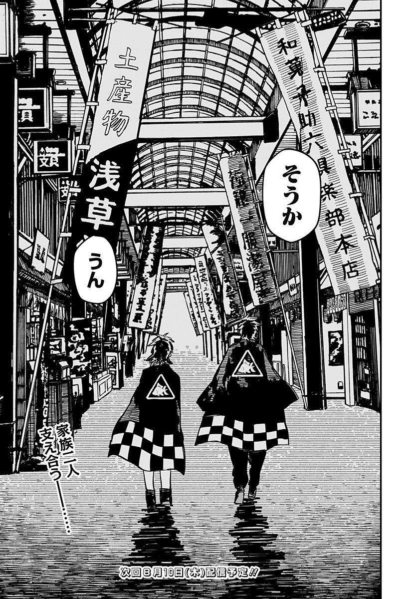 Youchien Wars - Chapter 40.5 - Page 11