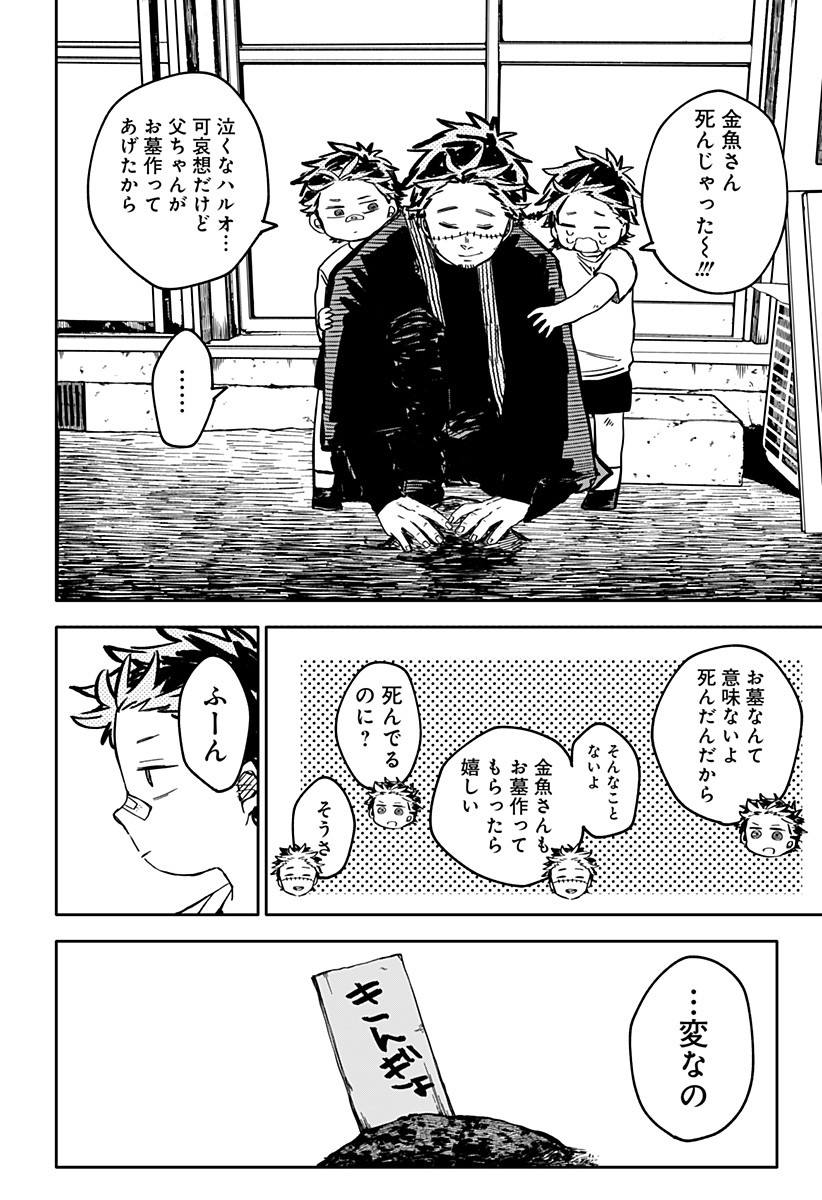 Youchien Wars - Chapter 40.5 - Page 2