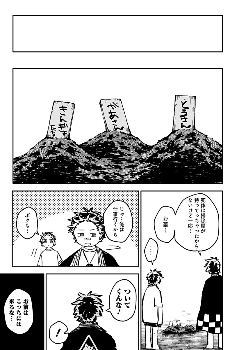Youchien Wars - Chapter 40.5 - Page 3