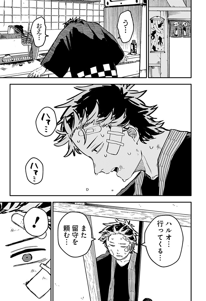 Youchien Wars - Chapter 40.5 - Page 7