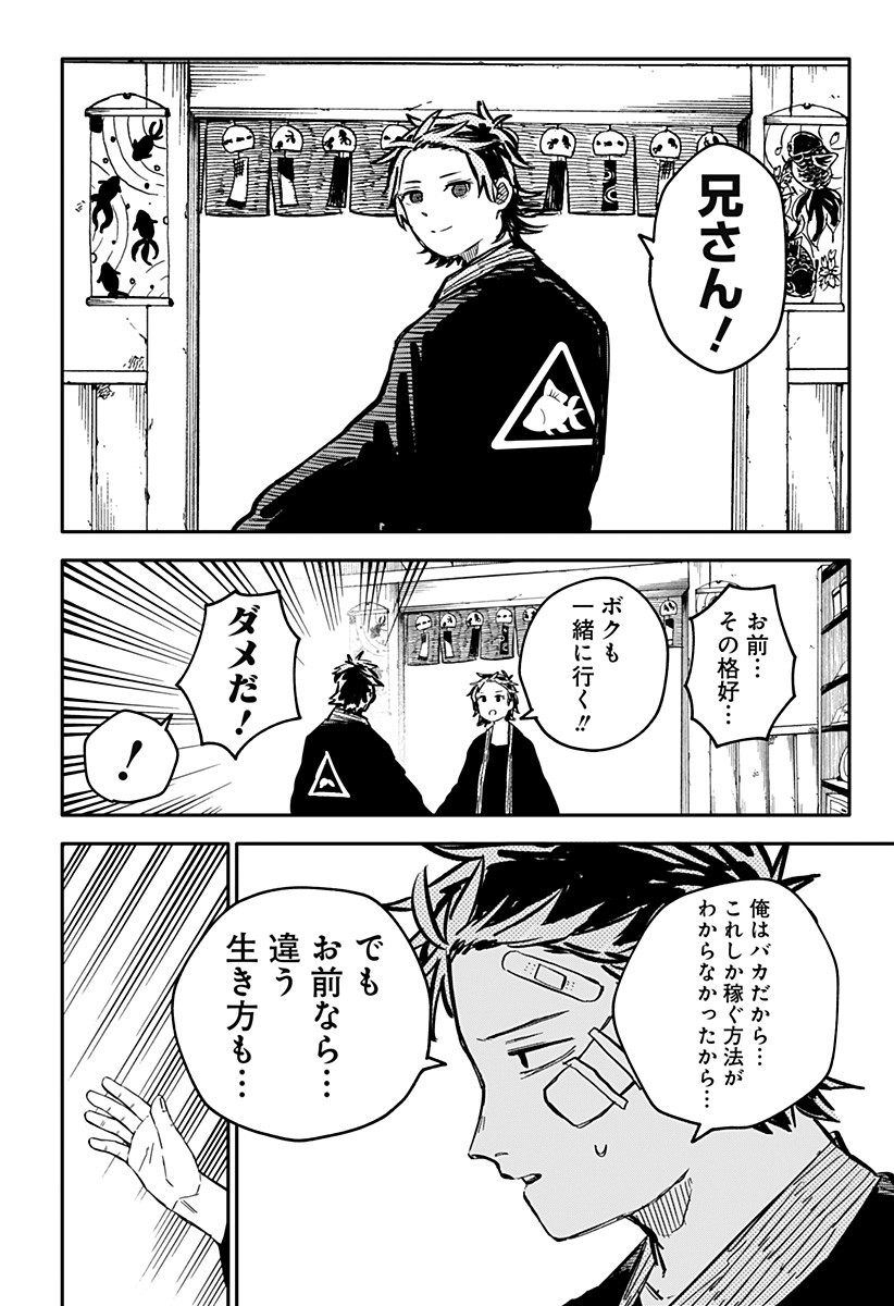 Youchien Wars - Chapter 40.5 - Page 8
