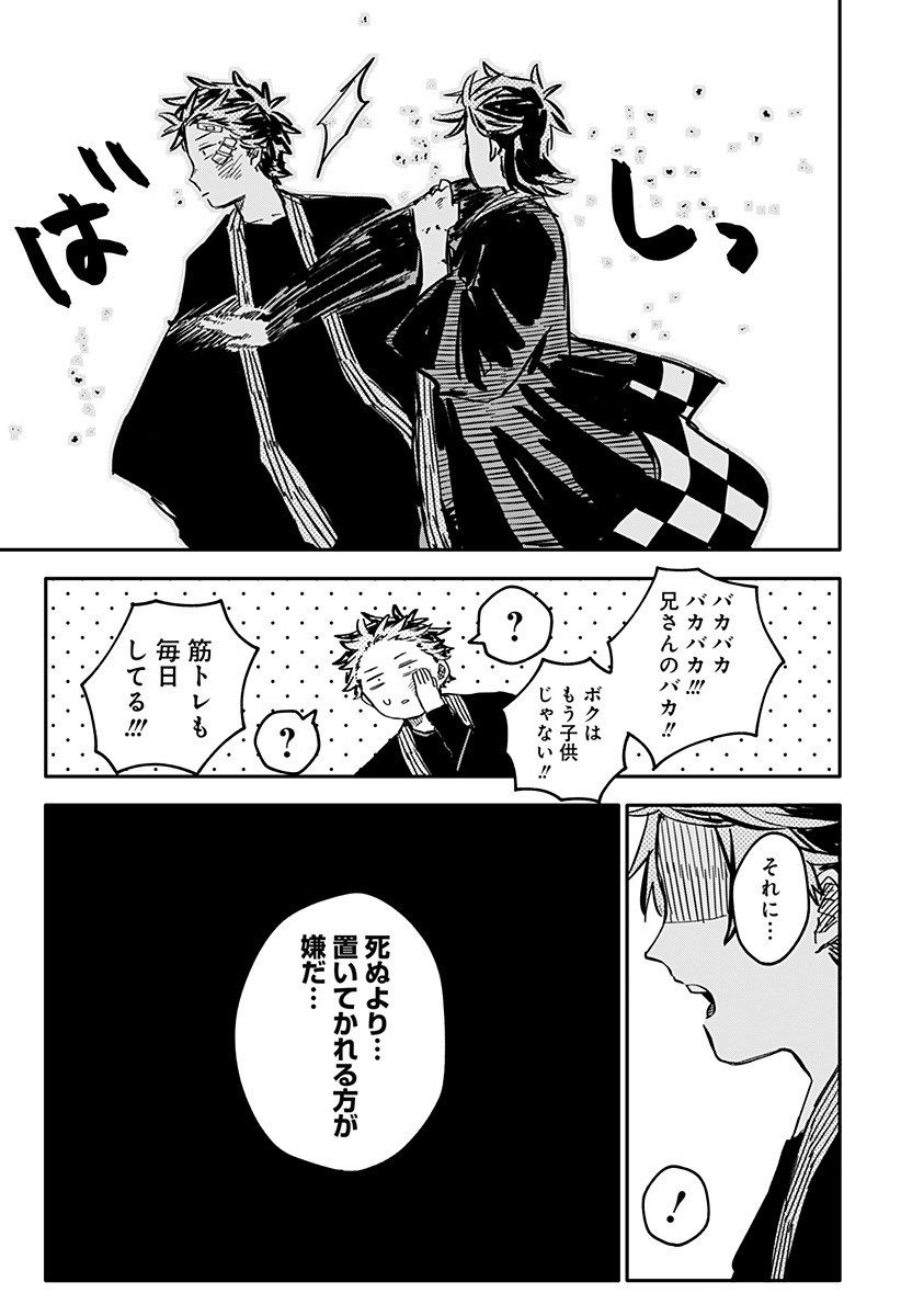 Youchien Wars - Chapter 40.5 - Page 9