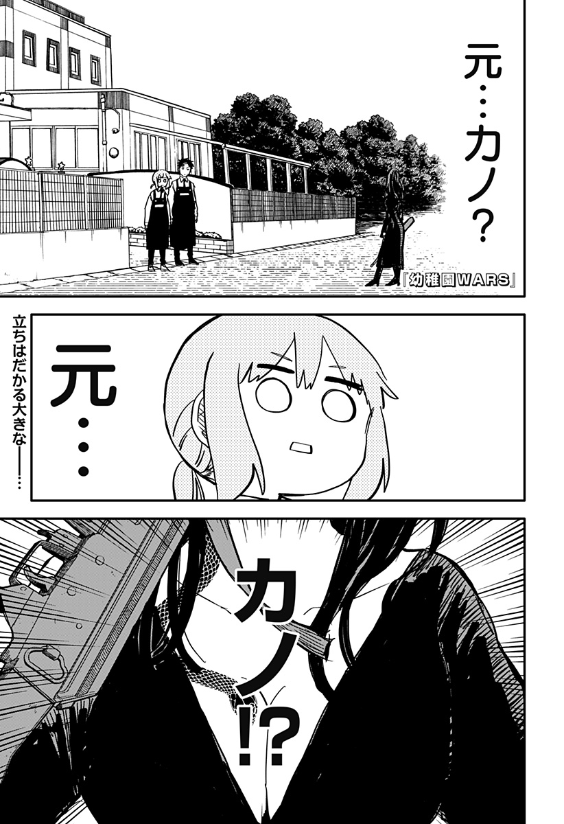 Youchien Wars - Chapter 42 - Page 1