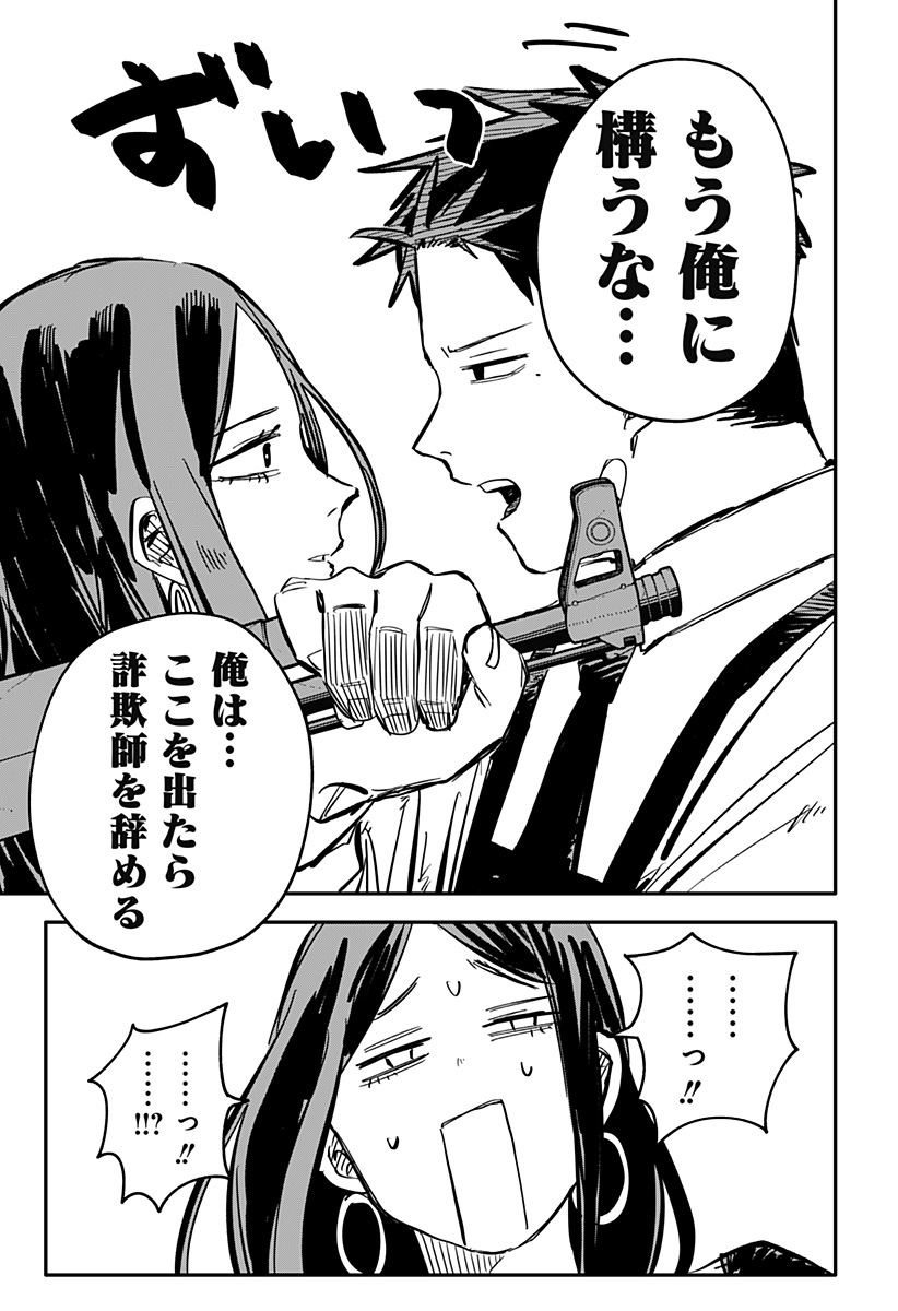 Youchien Wars - Chapter 42 - Page 11