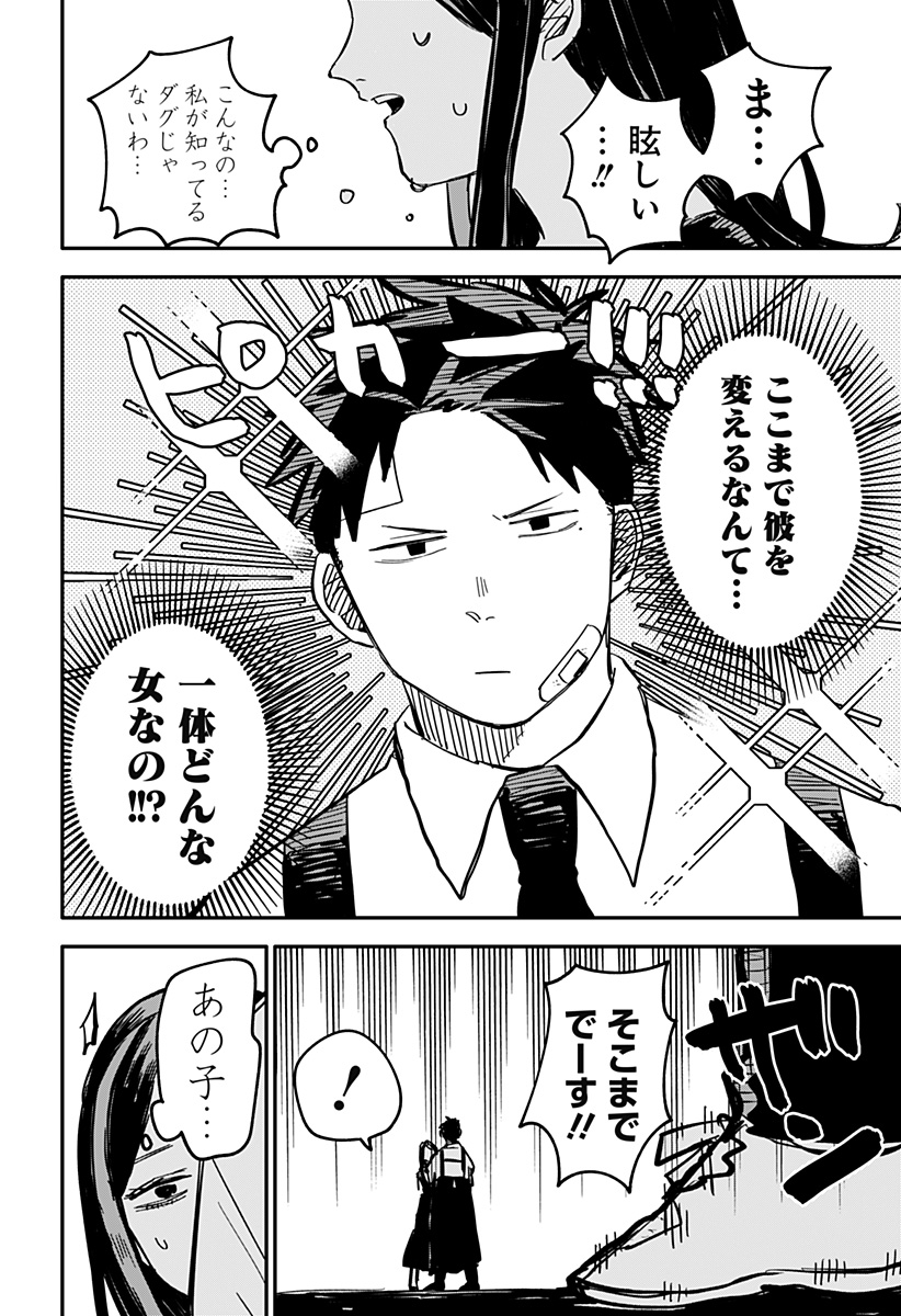 Youchien Wars - Chapter 42 - Page 12