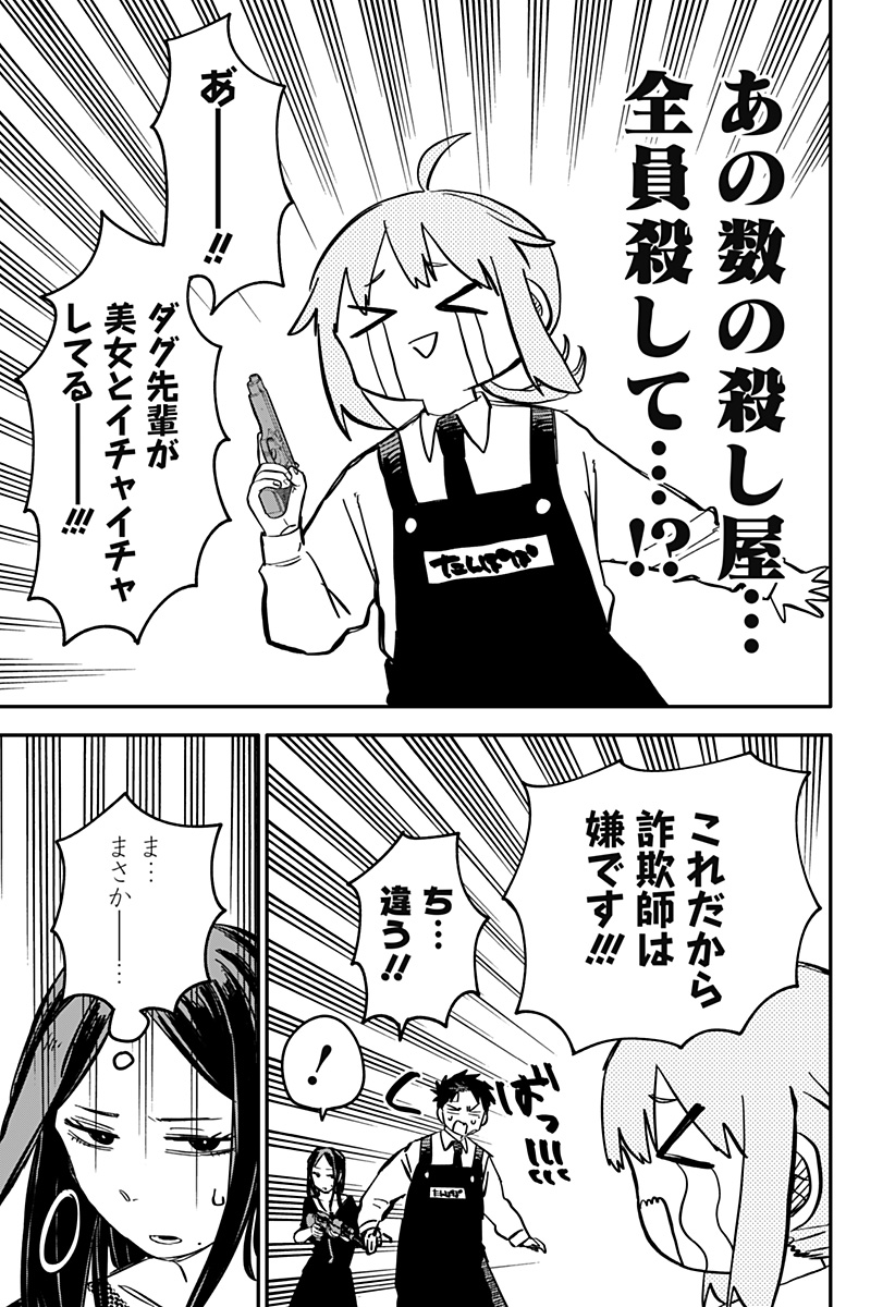 Youchien Wars - Chapter 42 - Page 13