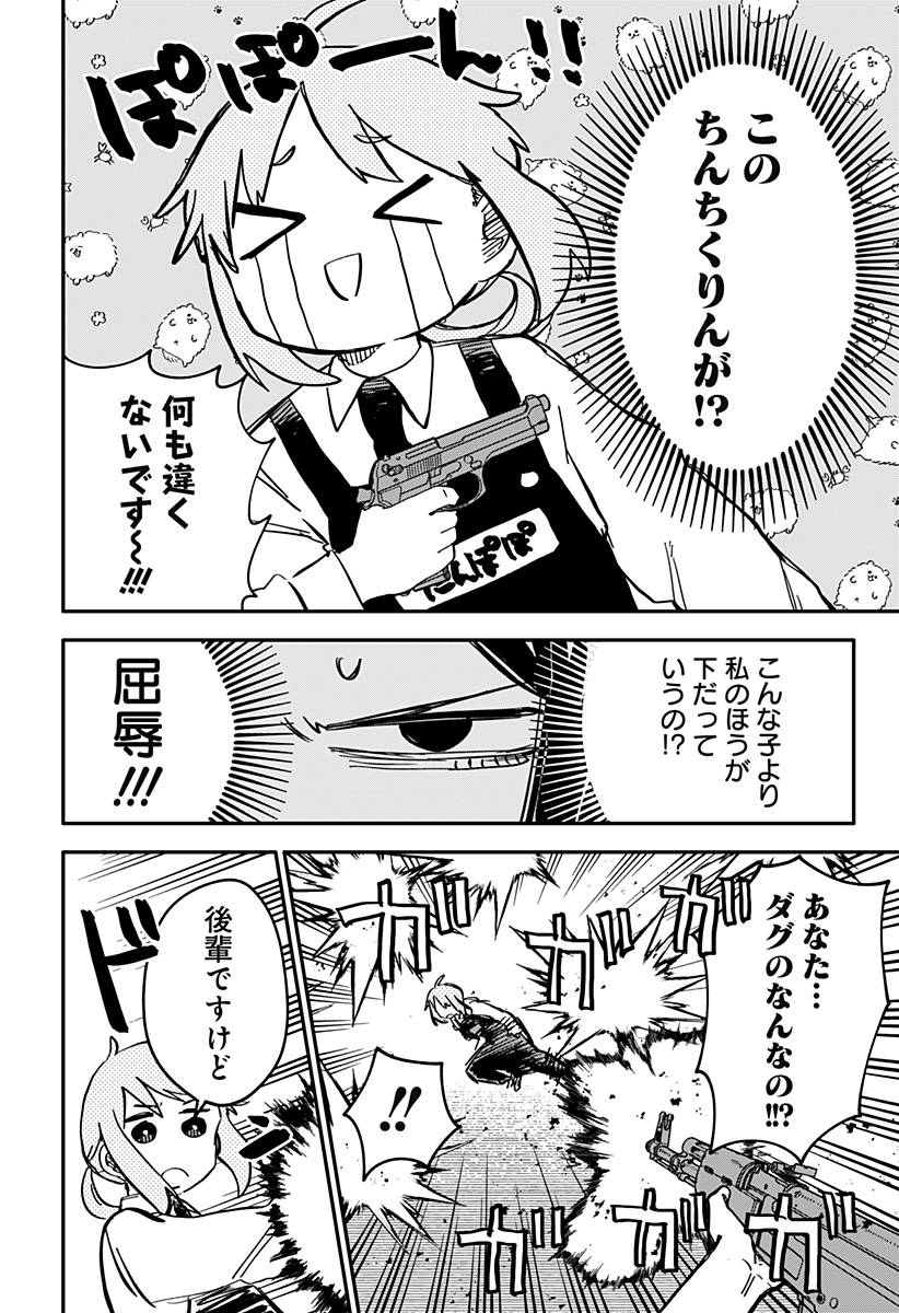 Youchien Wars - Chapter 42 - Page 14