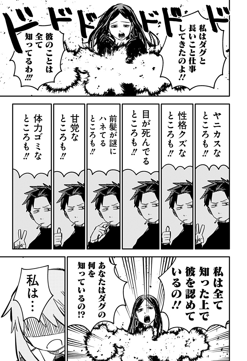 Youchien Wars - Chapter 42 - Page 15
