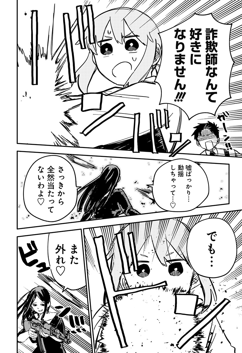 Youchien Wars - Chapter 42 - Page 16