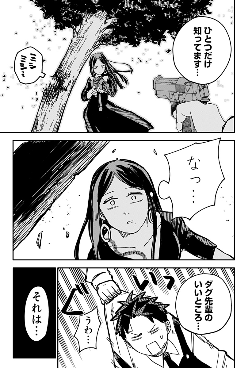 Youchien Wars - Chapter 42 - Page 17