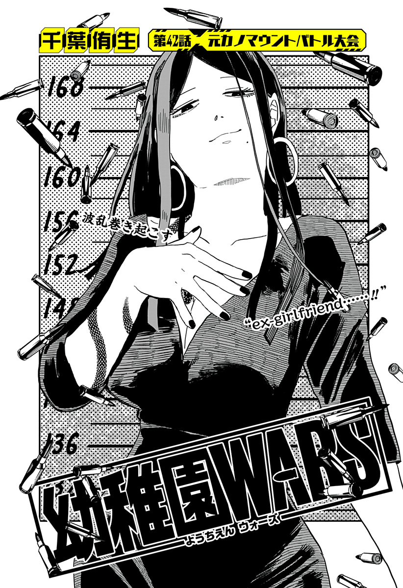 Youchien Wars - Chapter 42 - Page 2
