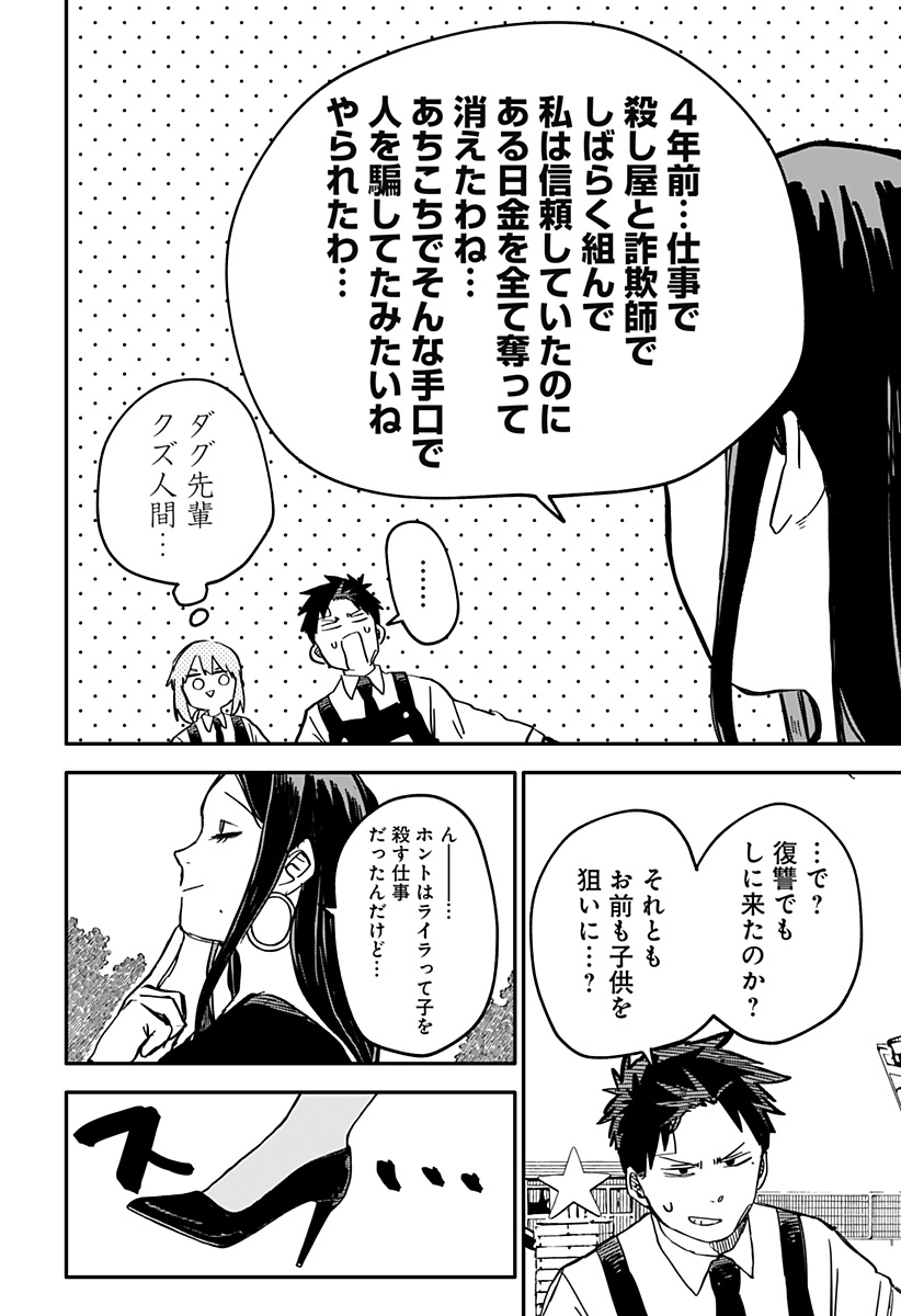 Youchien Wars - Chapter 42 - Page 4