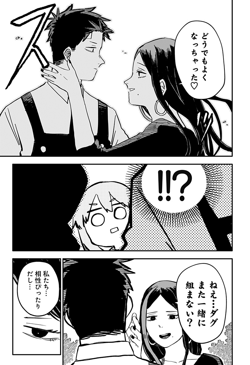 Youchien Wars - Chapter 42 - Page 5