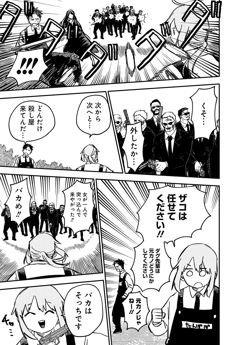 Youchien Wars - Chapter 42 - Page 7