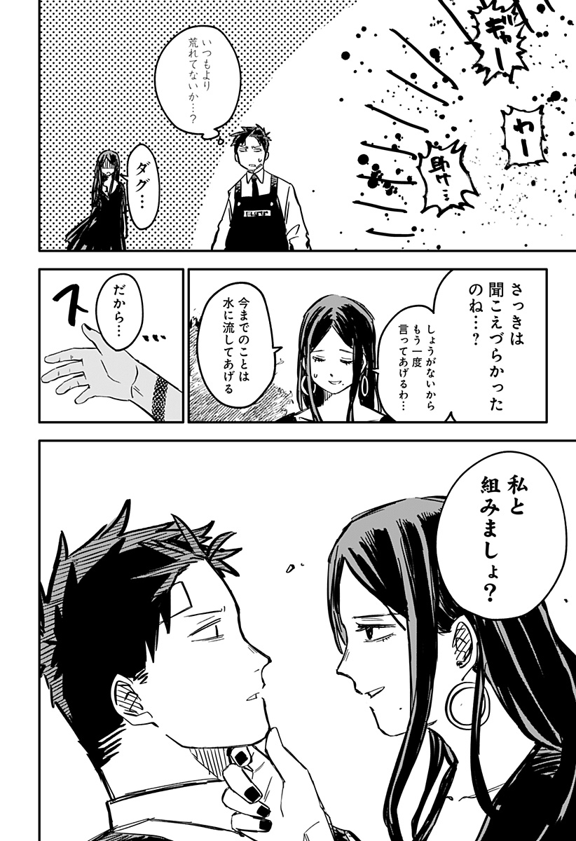 Youchien Wars - Chapter 42 - Page 8