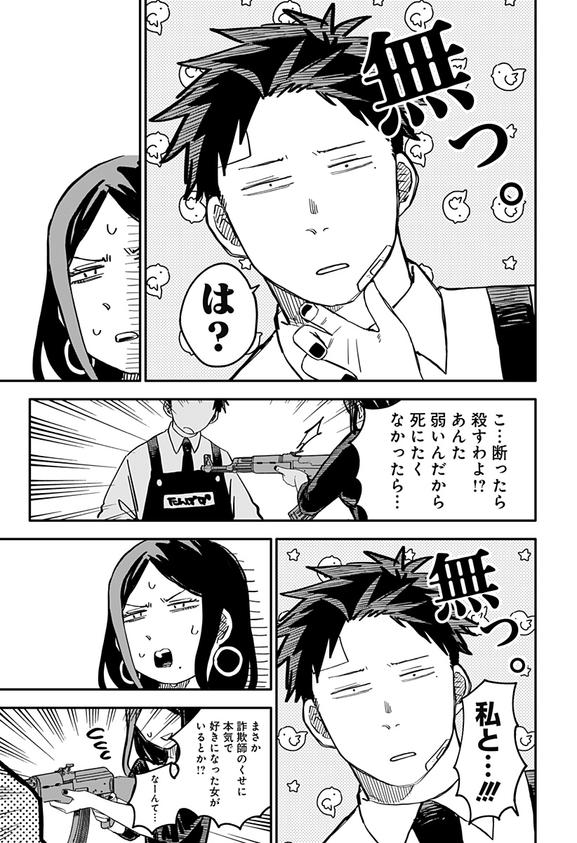 Youchien Wars - Chapter 42 - Page 9