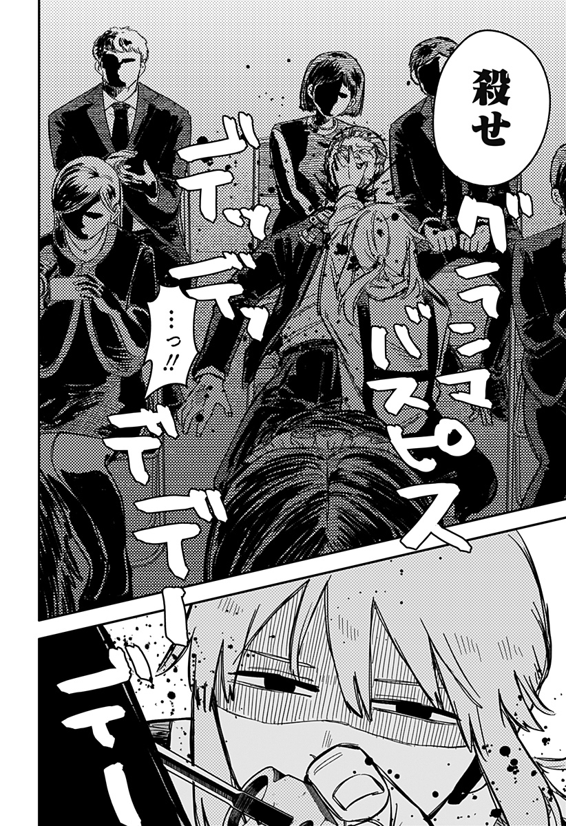 Youchien Wars - Chapter 46 - Page 10