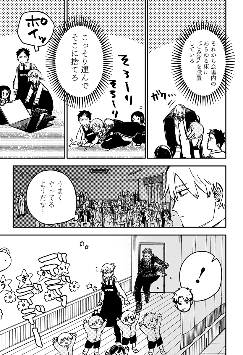 Youchien Wars - Chapter 46 - Page 11
