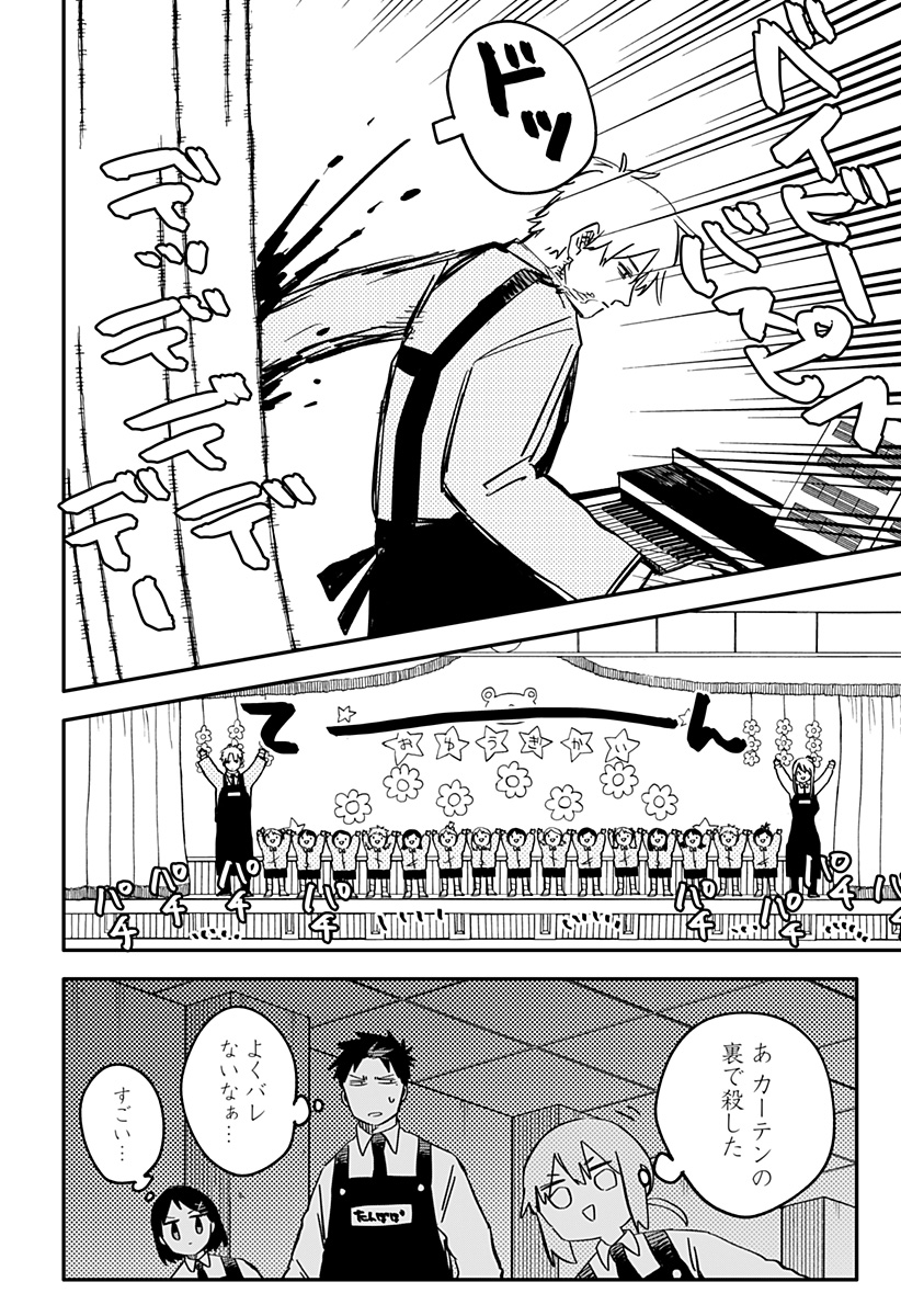 Youchien Wars - Chapter 46 - Page 14