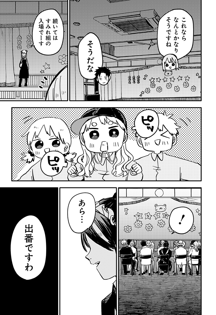 Youchien Wars - Chapter 46 - Page 15