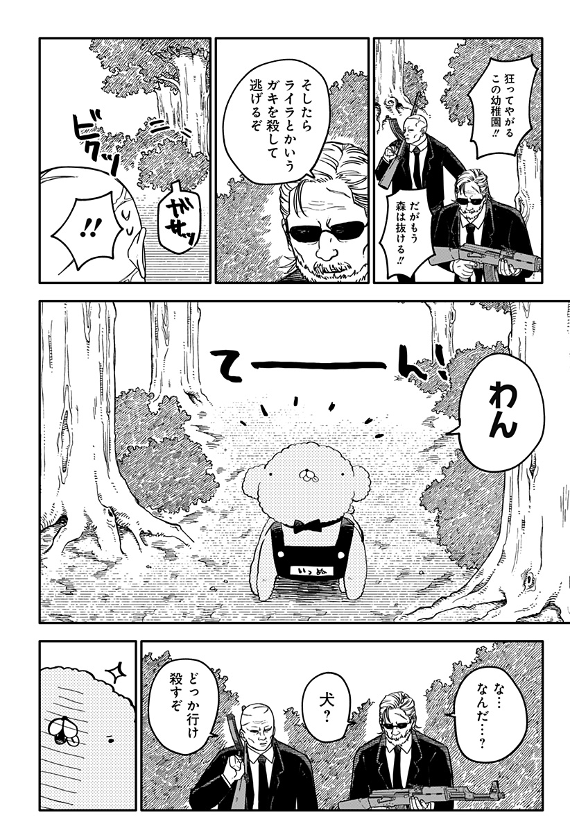 Youchien Wars - Chapter 46 - Page 2