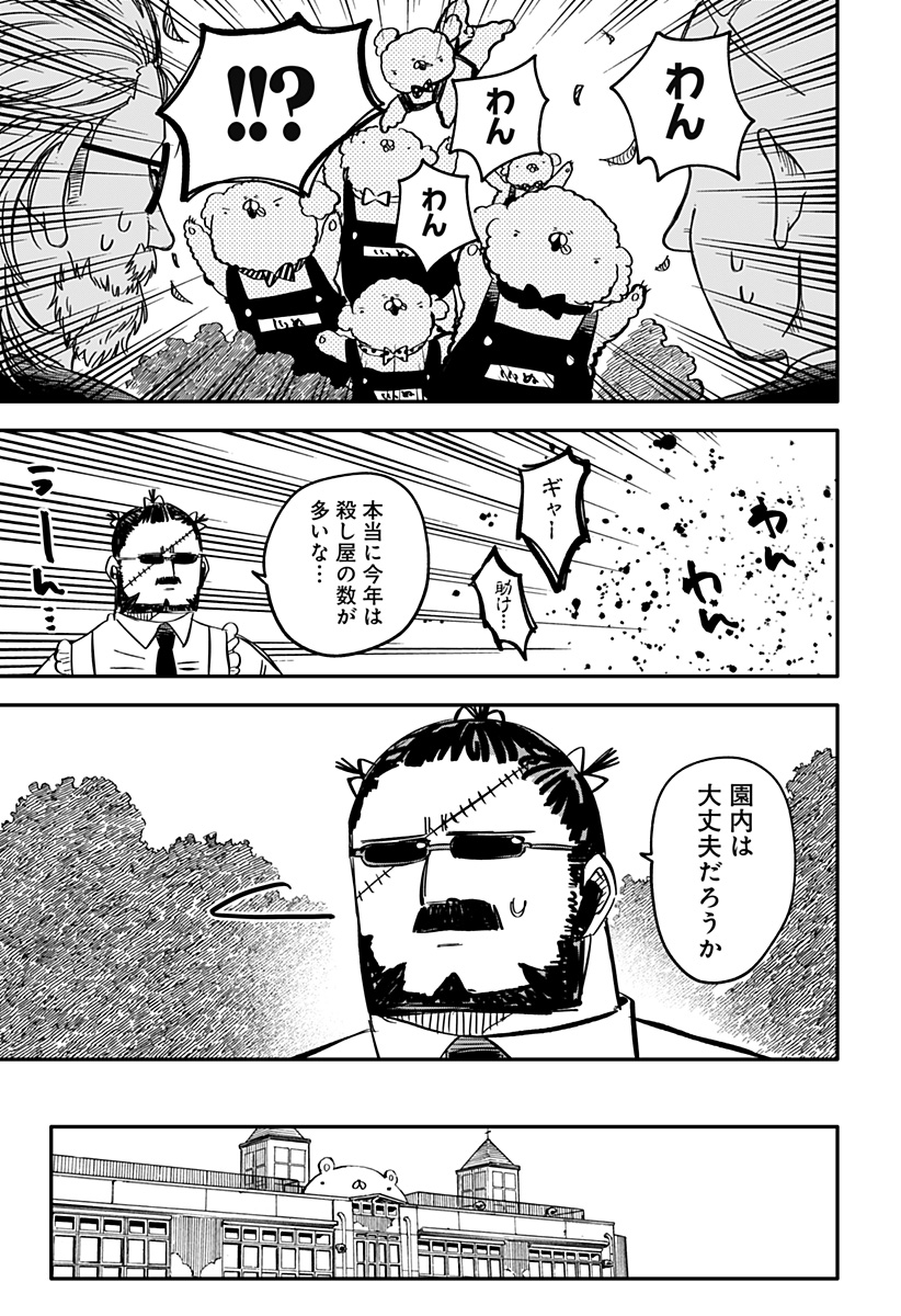 Youchien Wars - Chapter 46 - Page 3