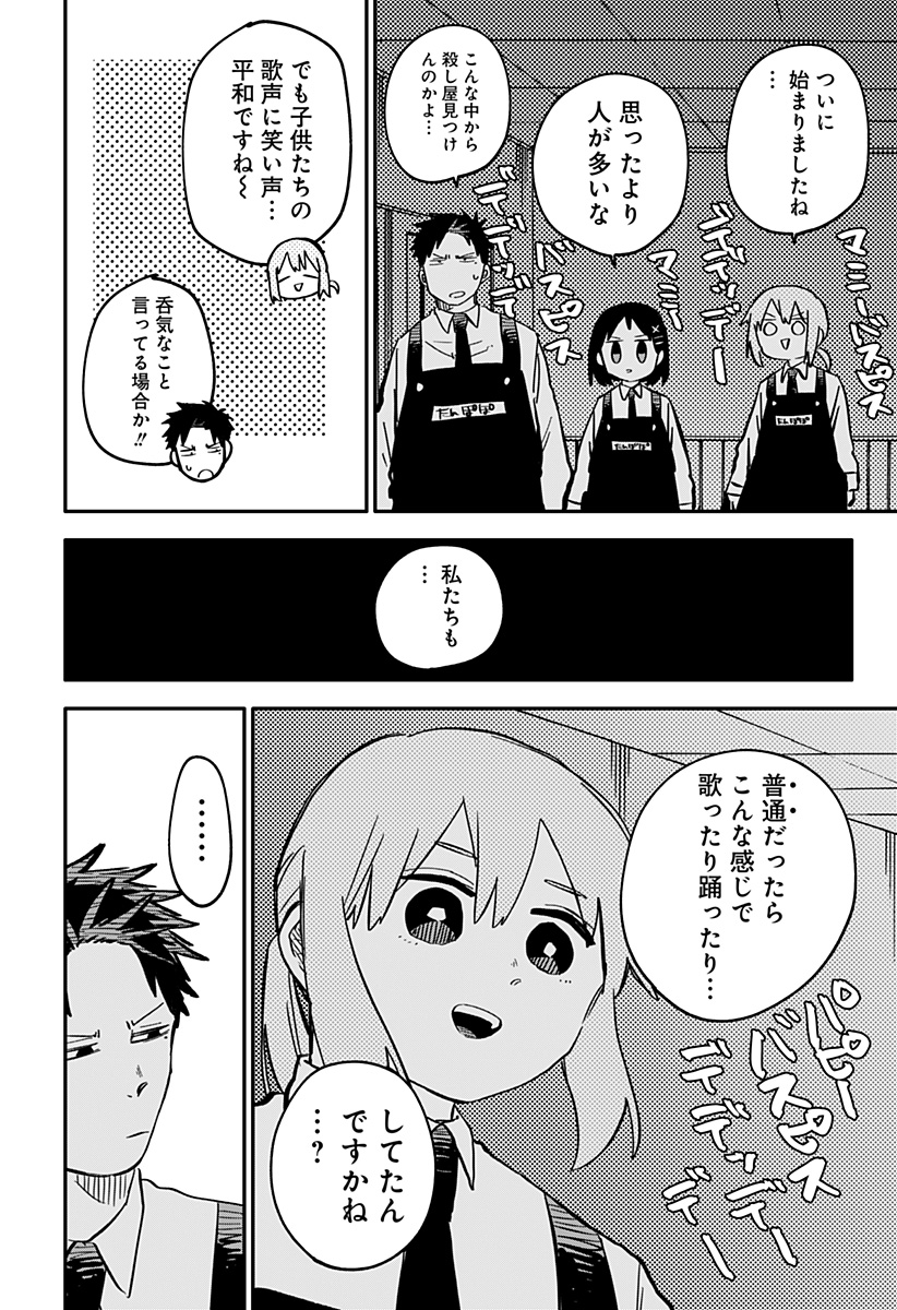 Youchien Wars - Chapter 46 - Page 6