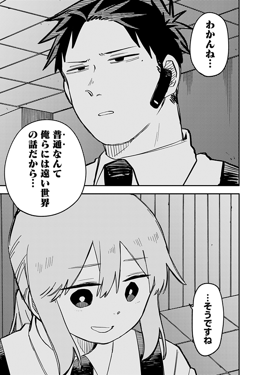 Youchien Wars - Chapter 46 - Page 7