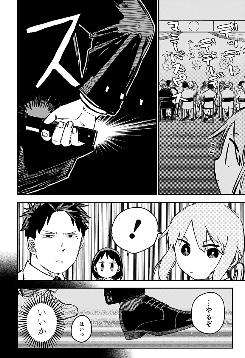 Youchien Wars - Chapter 46 - Page 8