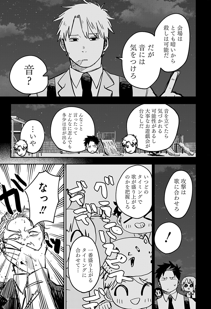 Youchien Wars - Chapter 46 - Page 9
