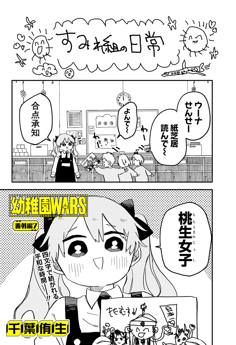 Youchien Wars - Chapter 48.5 - Page 1