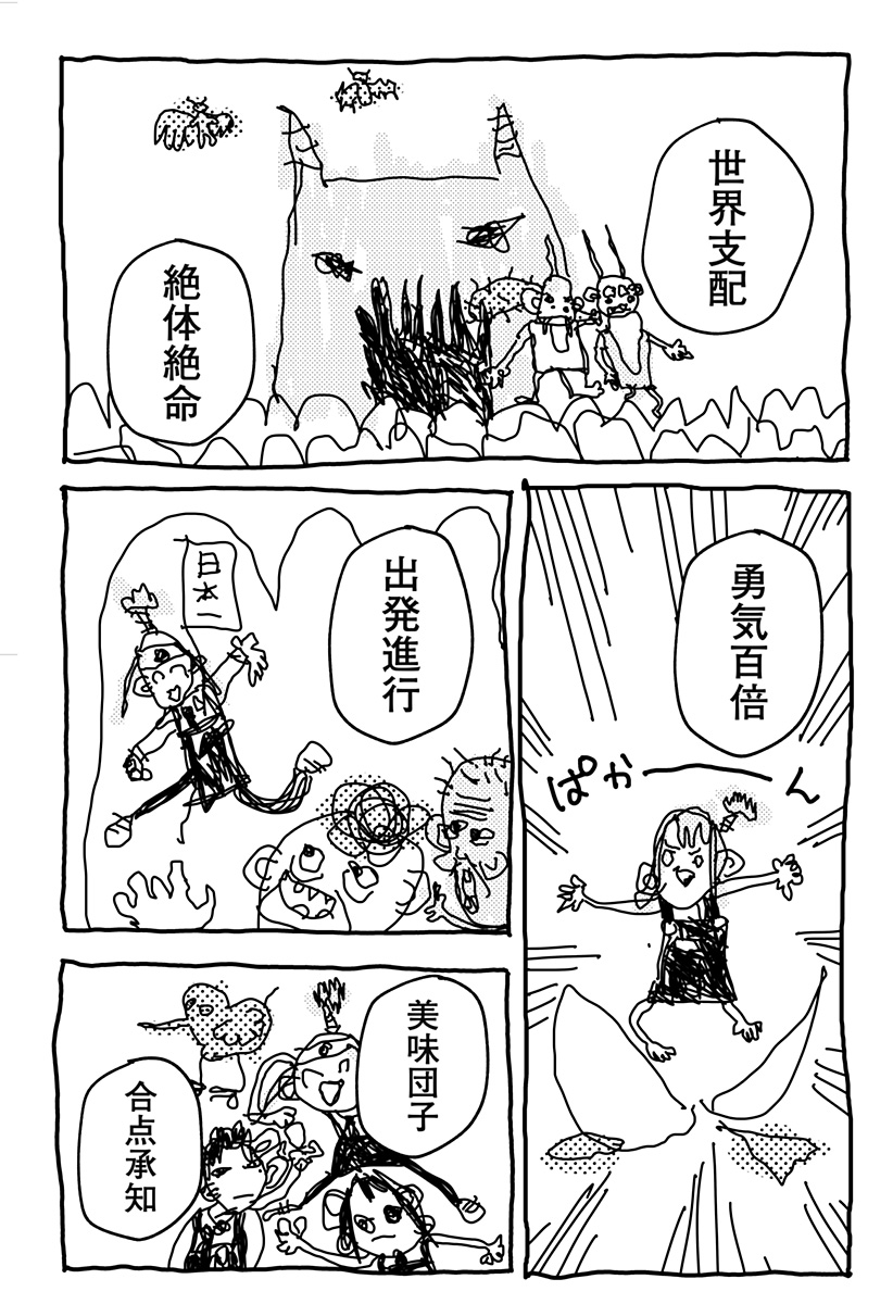 Youchien Wars - Chapter 48.5 - Page 2