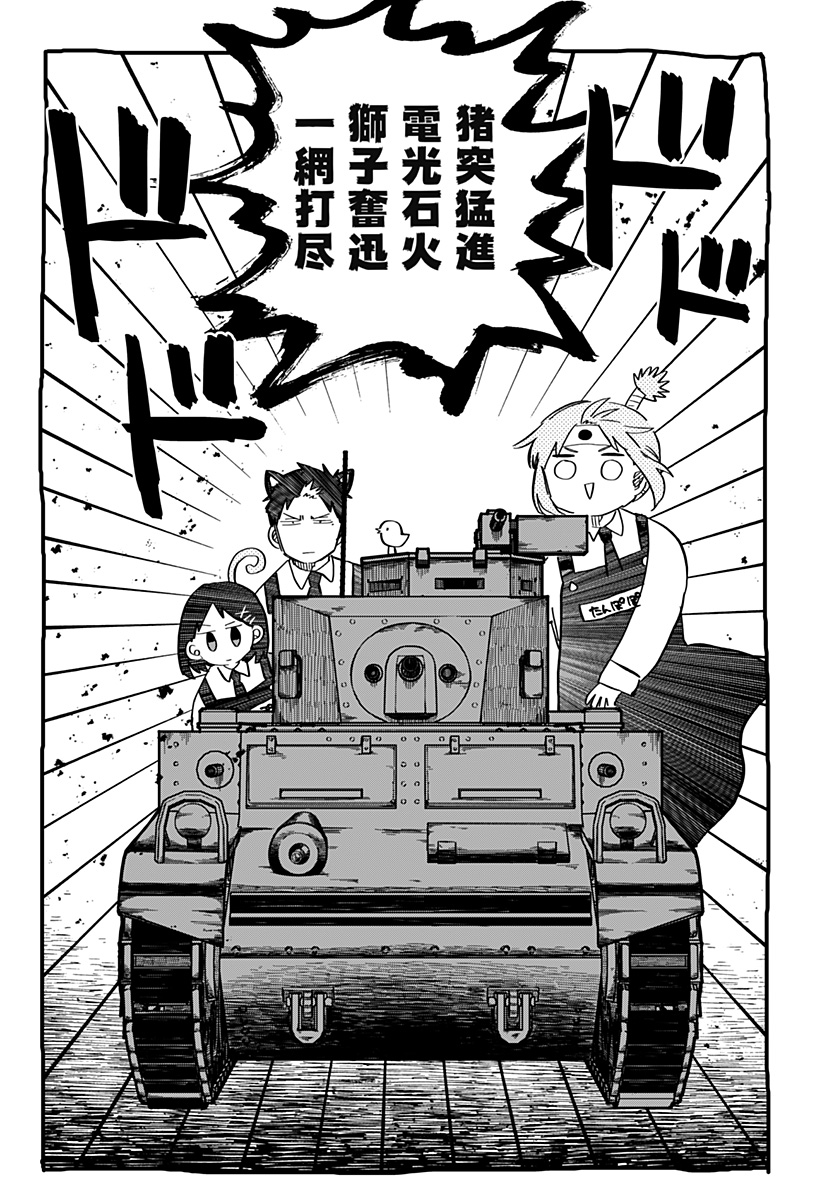 Youchien Wars - Chapter 48.5 - Page 3